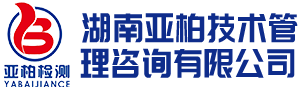 湖南亞柏技術管理咨詢有限公司