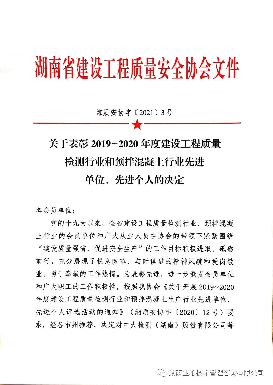 亞柏檢測，湖南亞柏技術咨詢,衡陽房屋建設工程監測,結構安全性評估