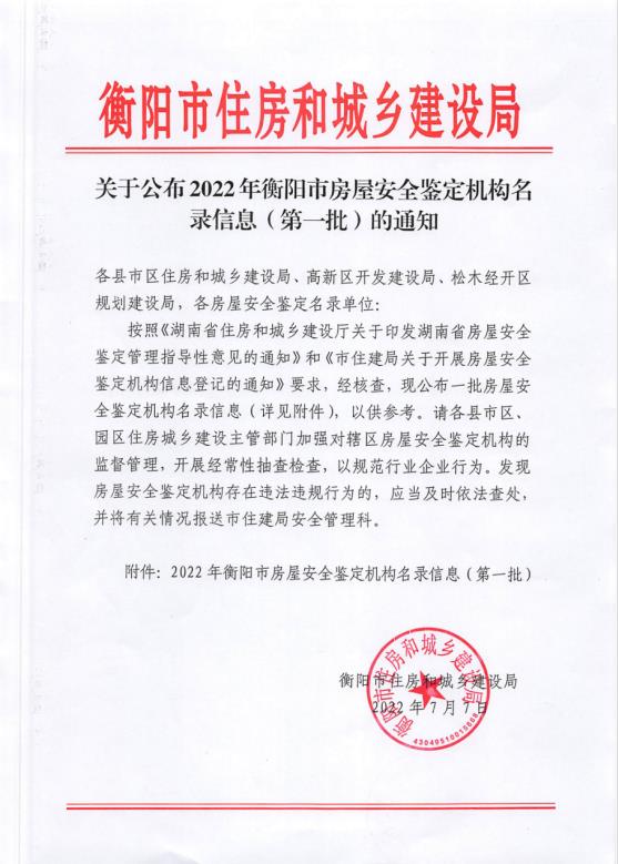 亞柏檢測，湖南亞柏技術咨詢,衡陽房屋建設工程監測,結構安全性評估