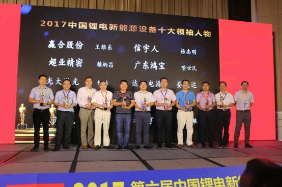 澳门3044永利官方入口董事长杨志明先生荣获2017中国锂电新能源设备十大领袖人物